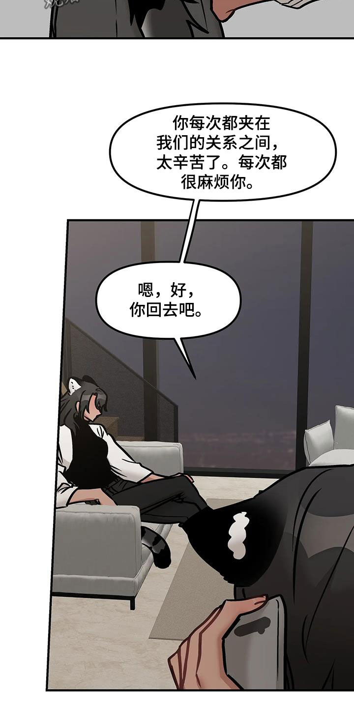 胆怯的老虎 - 第41话 - 第11张图