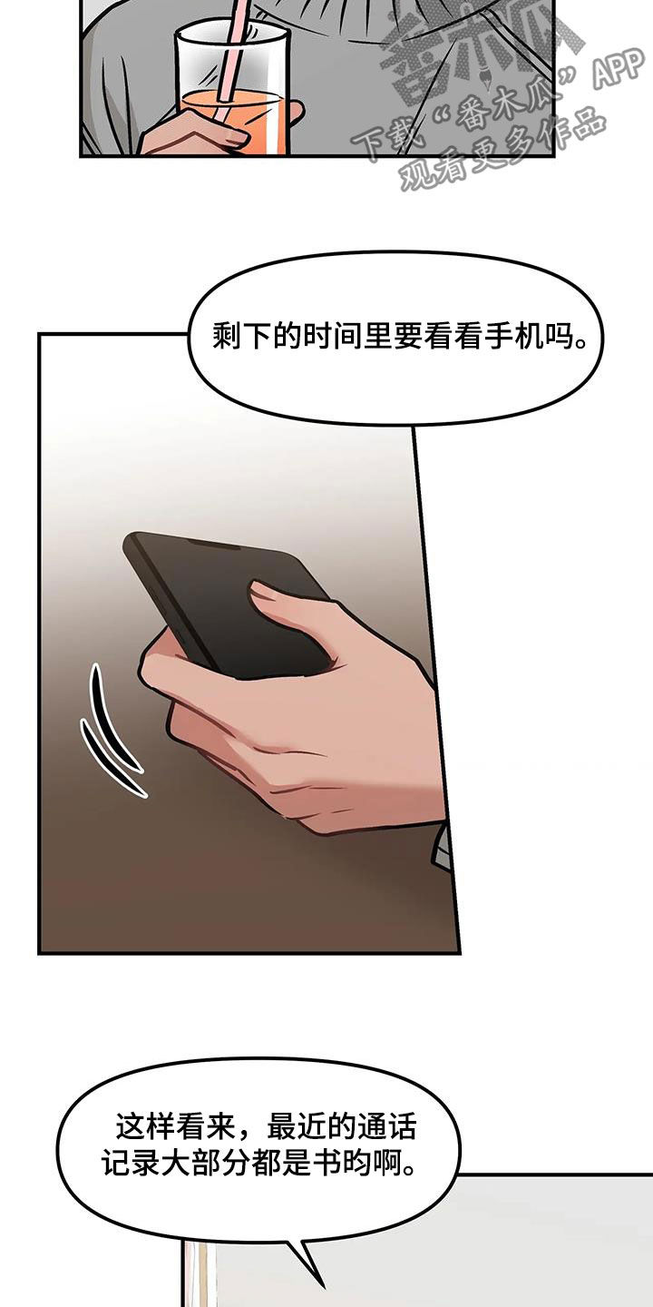 胆怯的老虎 - 第41话 - 第14张图