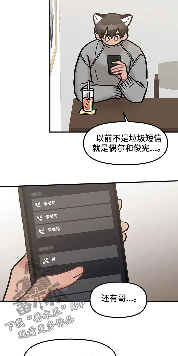 胆怯的老虎 - 第41话 - 第15张图