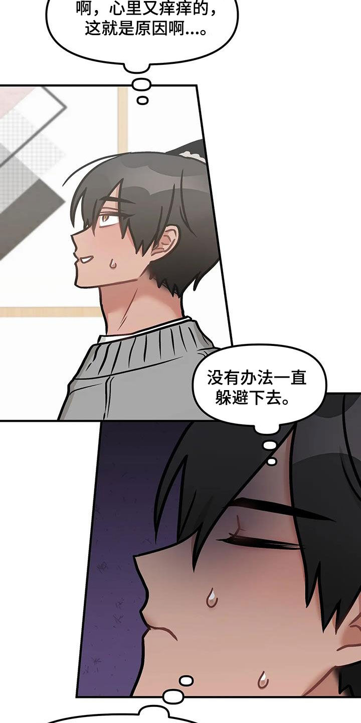 胆怯的老虎 - 第41话 - 第16张图