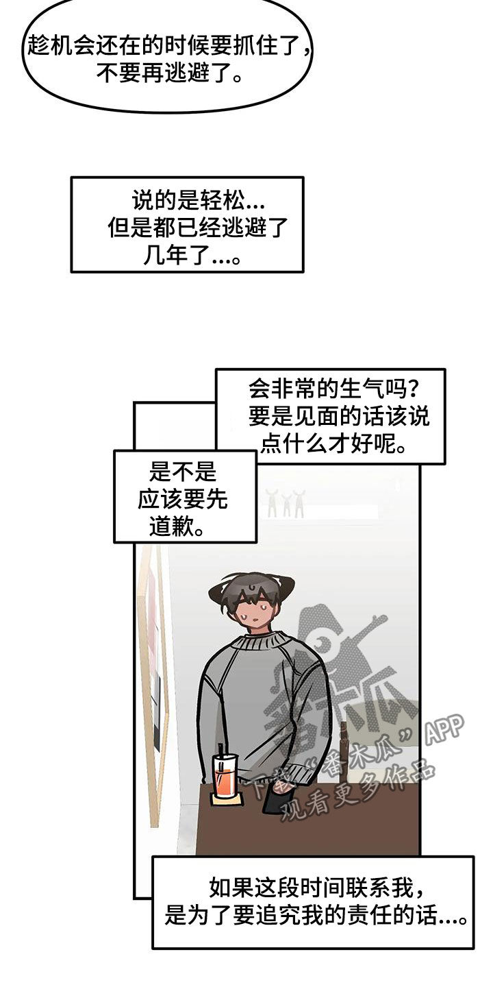 胆怯的老虎 - 第41话 - 第17张图