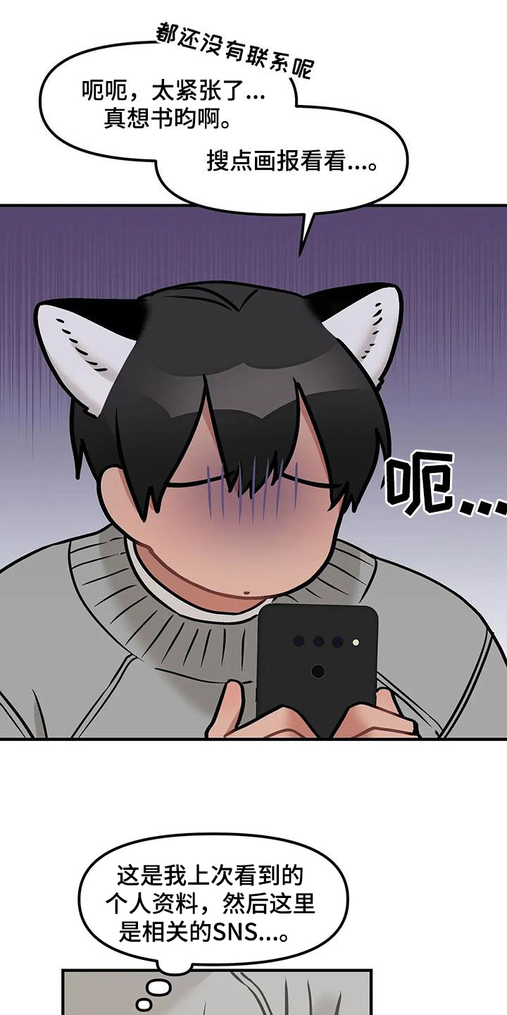 胆怯的老虎 - 第41话 - 第18张图