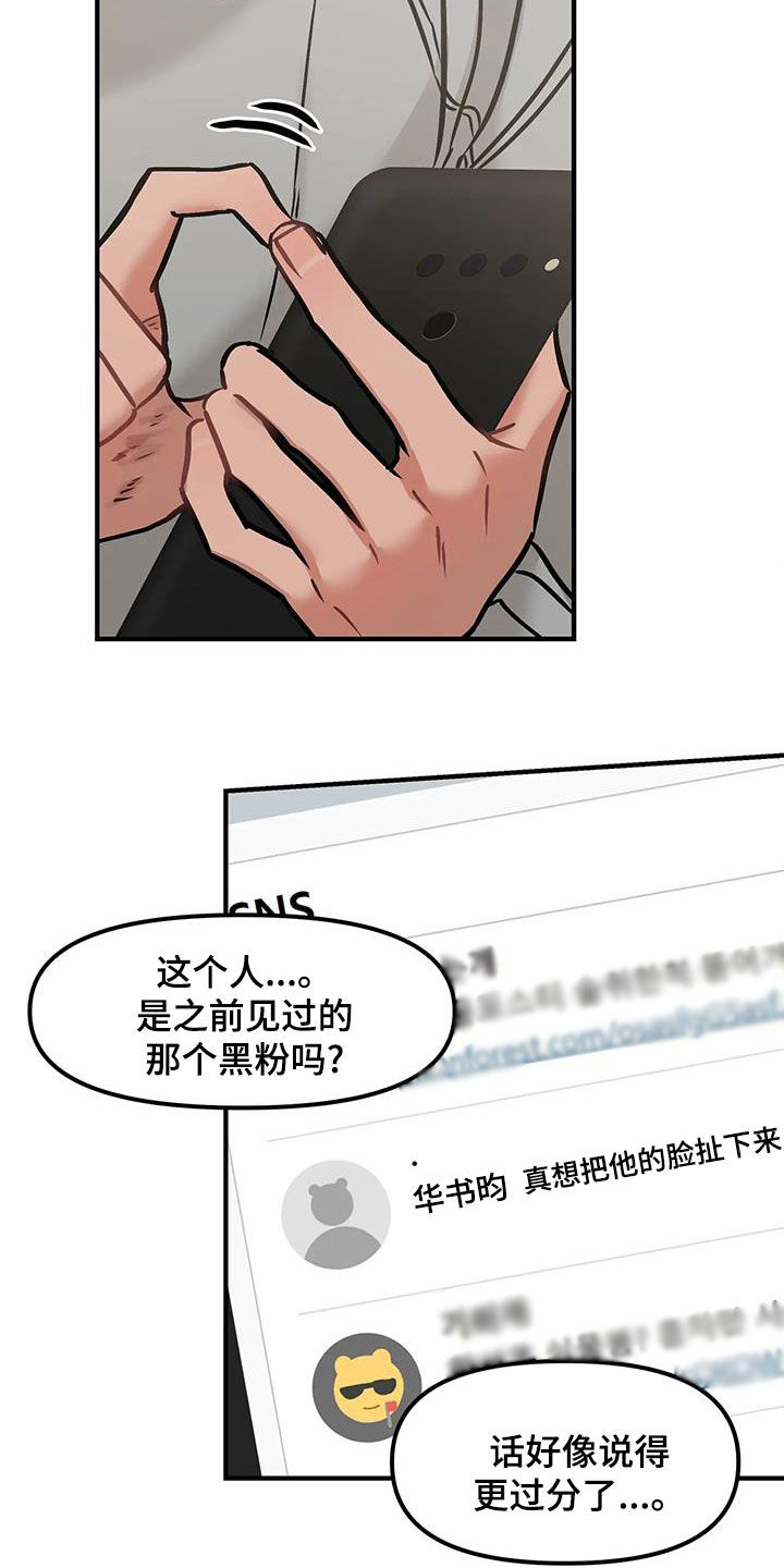 胆怯的老虎 - 第41话 - 第19张图