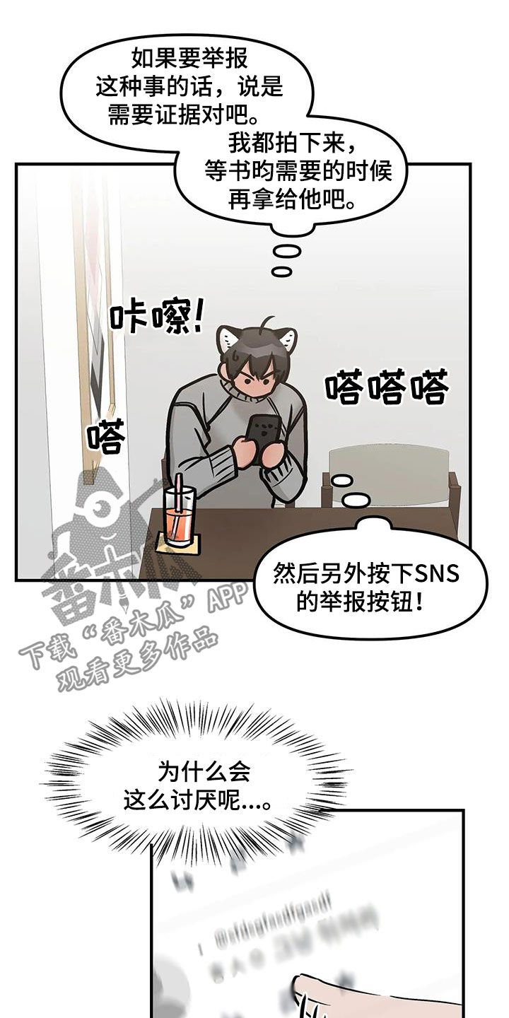 胆怯的老虎 - 第41话 - 第21张图