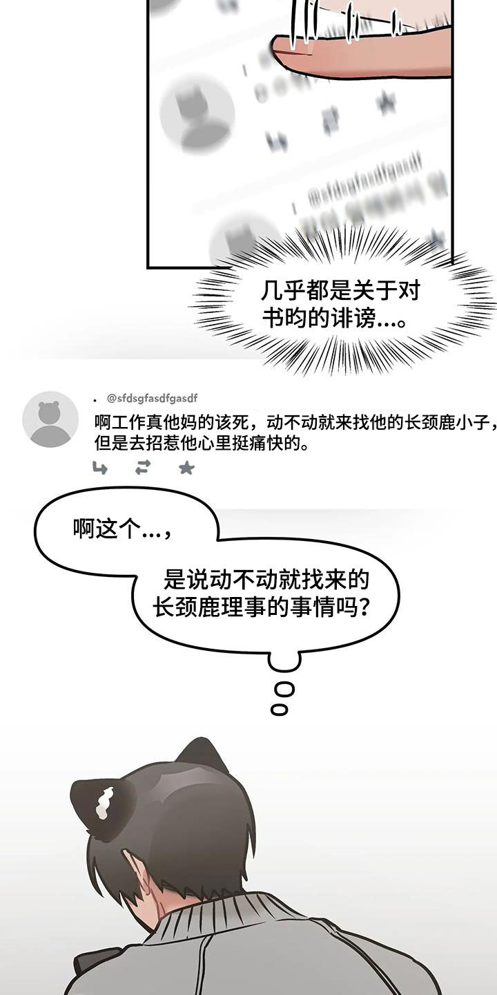 胆怯的老虎 - 第41话 - 第22张图