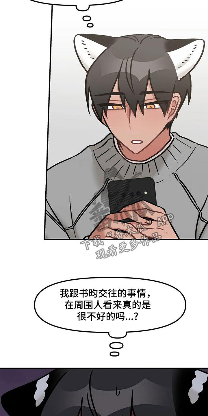 胆怯的老虎 - 第41话 - 第24张图