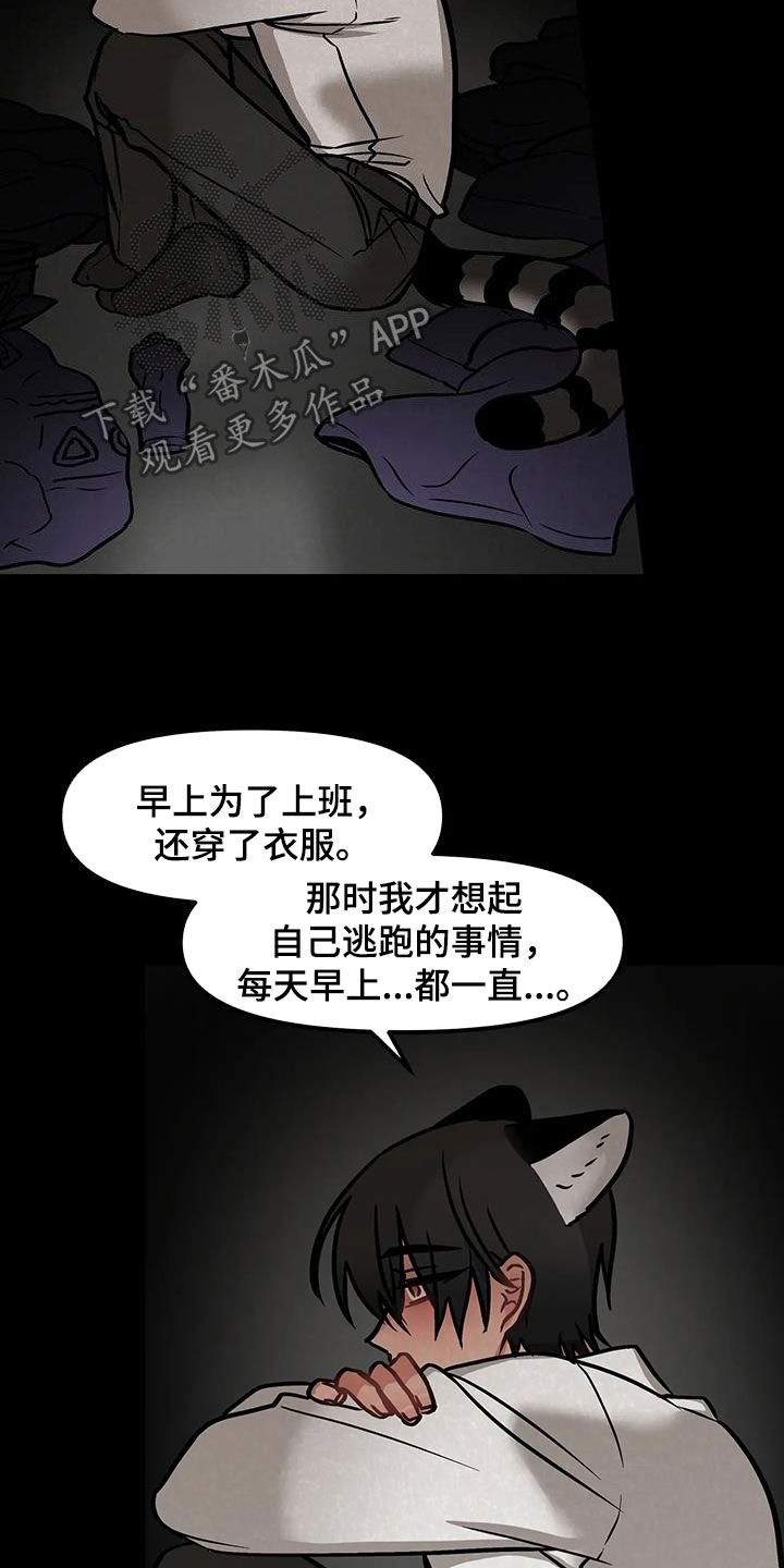 胆怯的老虎 - 第41话 - 第3张图