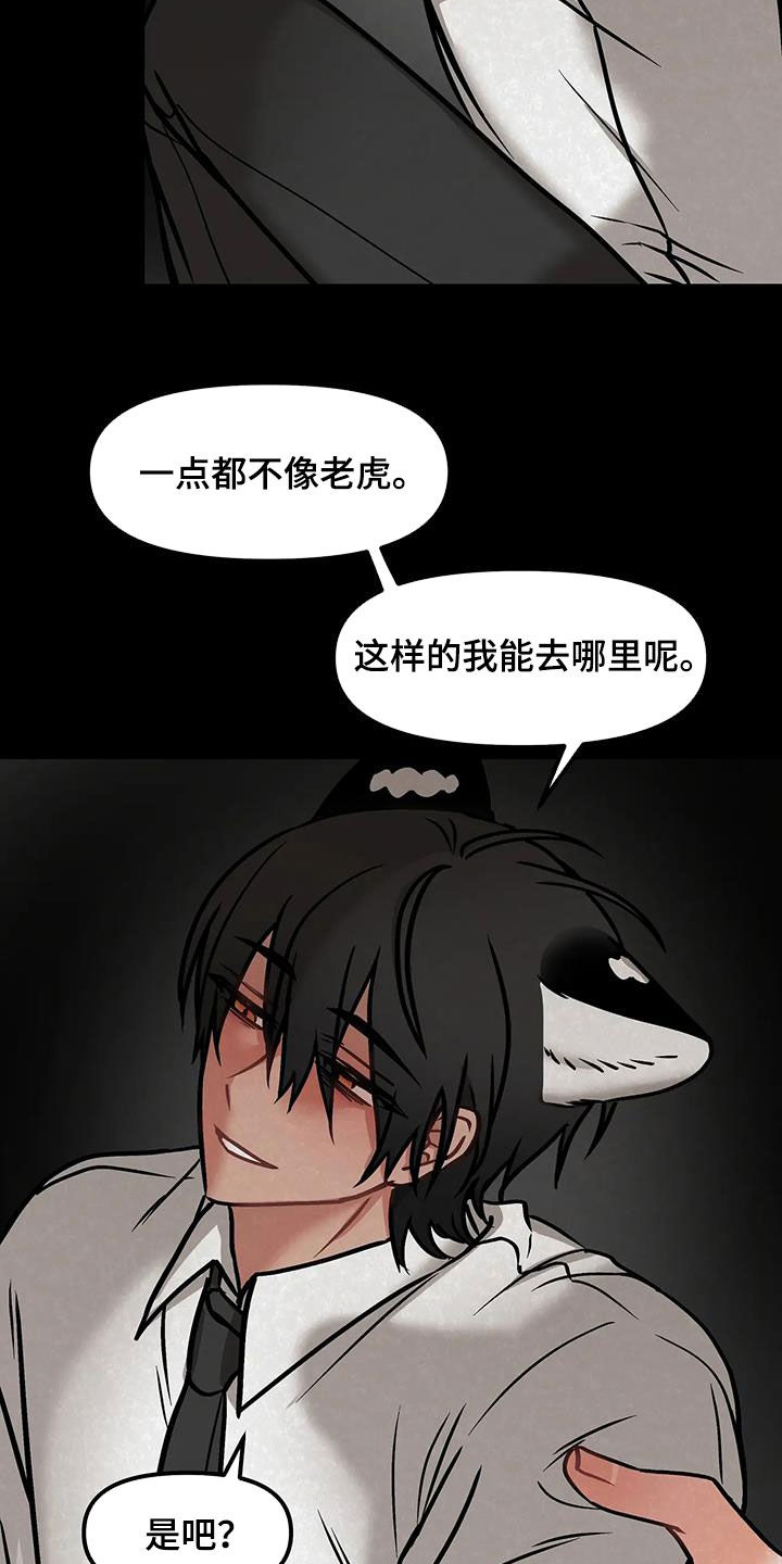 胆怯的老虎 - 第41话 - 第4张图