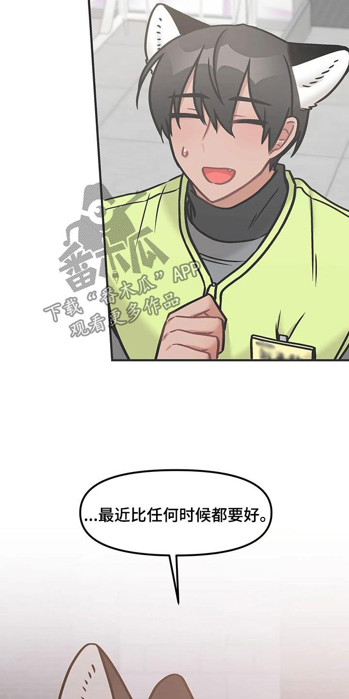 胆怯的老虎 - 第41话 - 第8张图