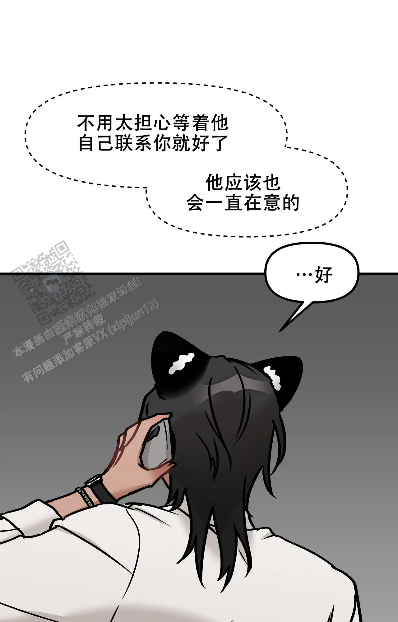 胆怯的老虎 - 第40话 - 第10张图