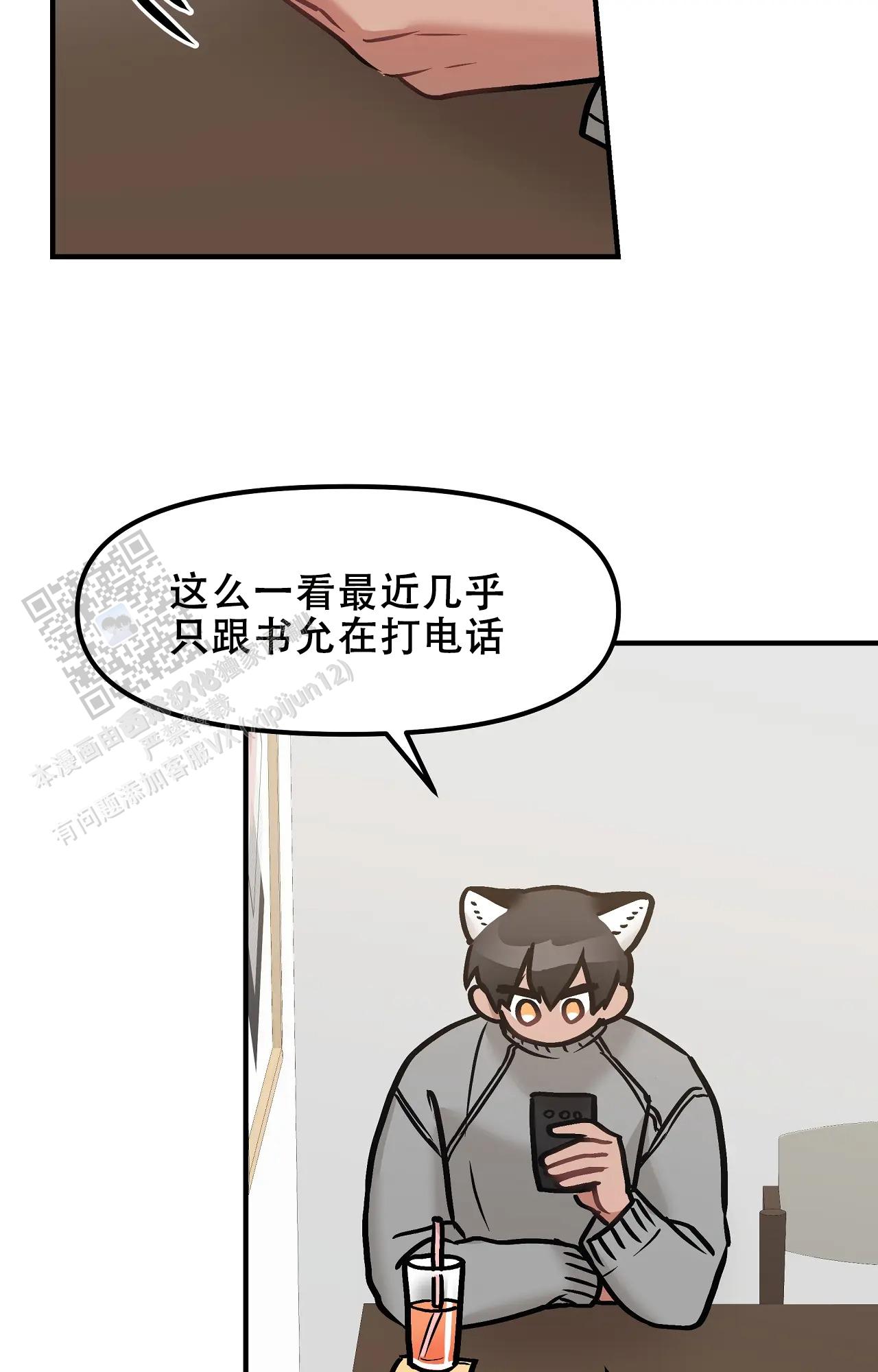 胆怯的老虎 - 第40话 - 第18张图