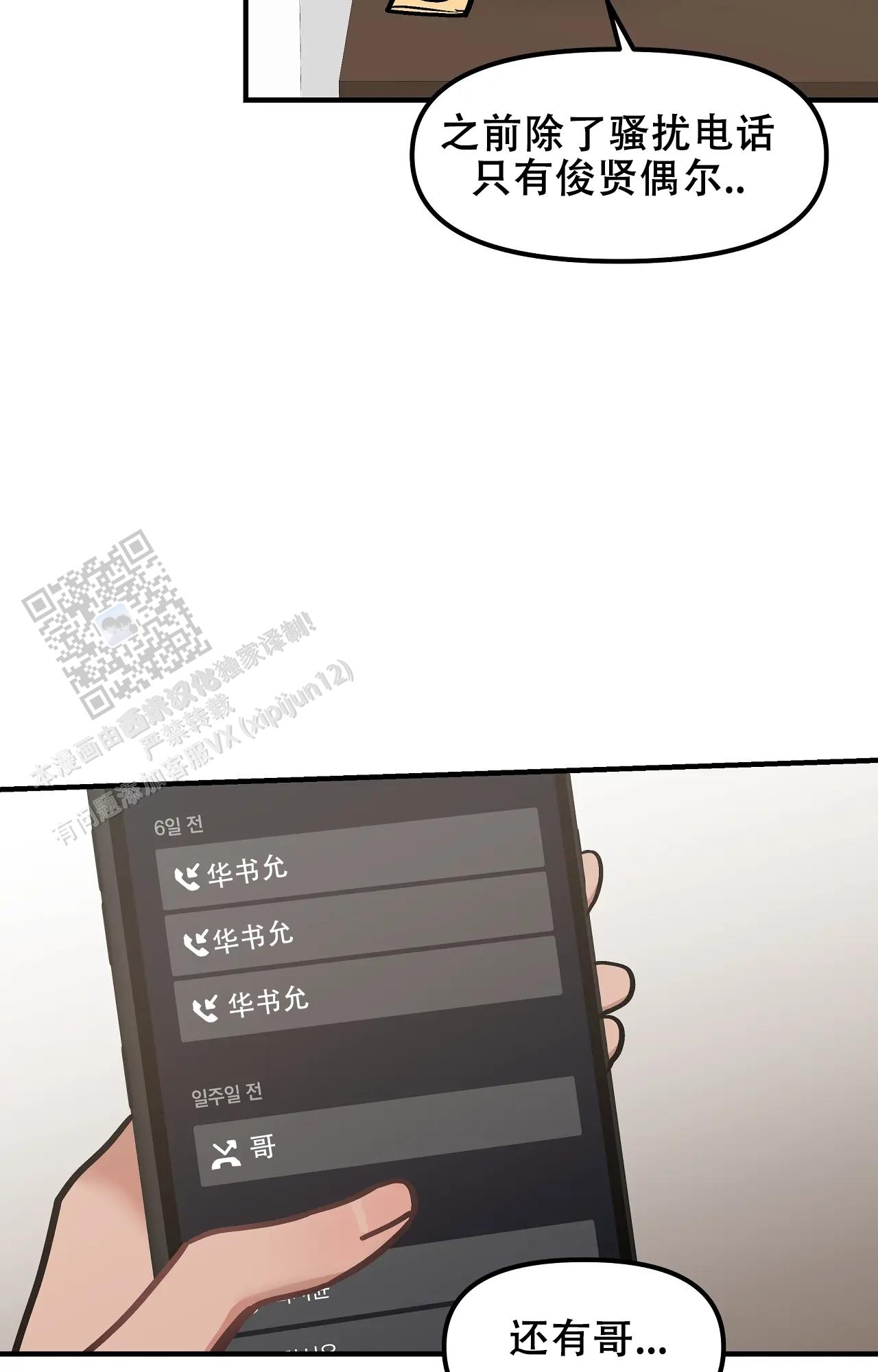 胆怯的老虎 - 第40话 - 第19张图