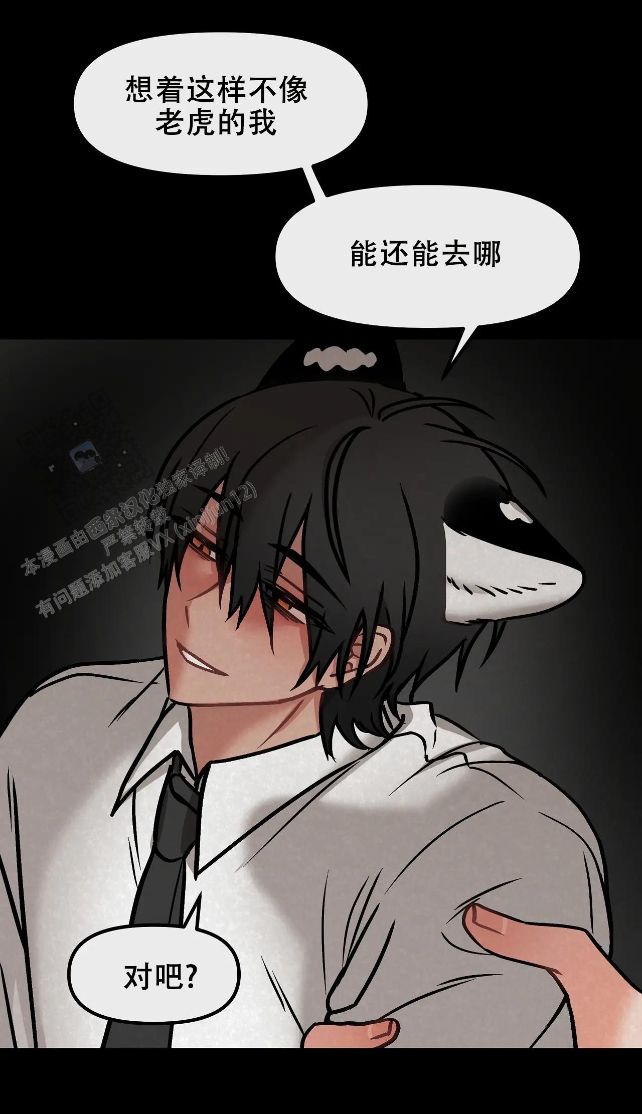 胆怯的老虎 - 第40话 - 第1张图