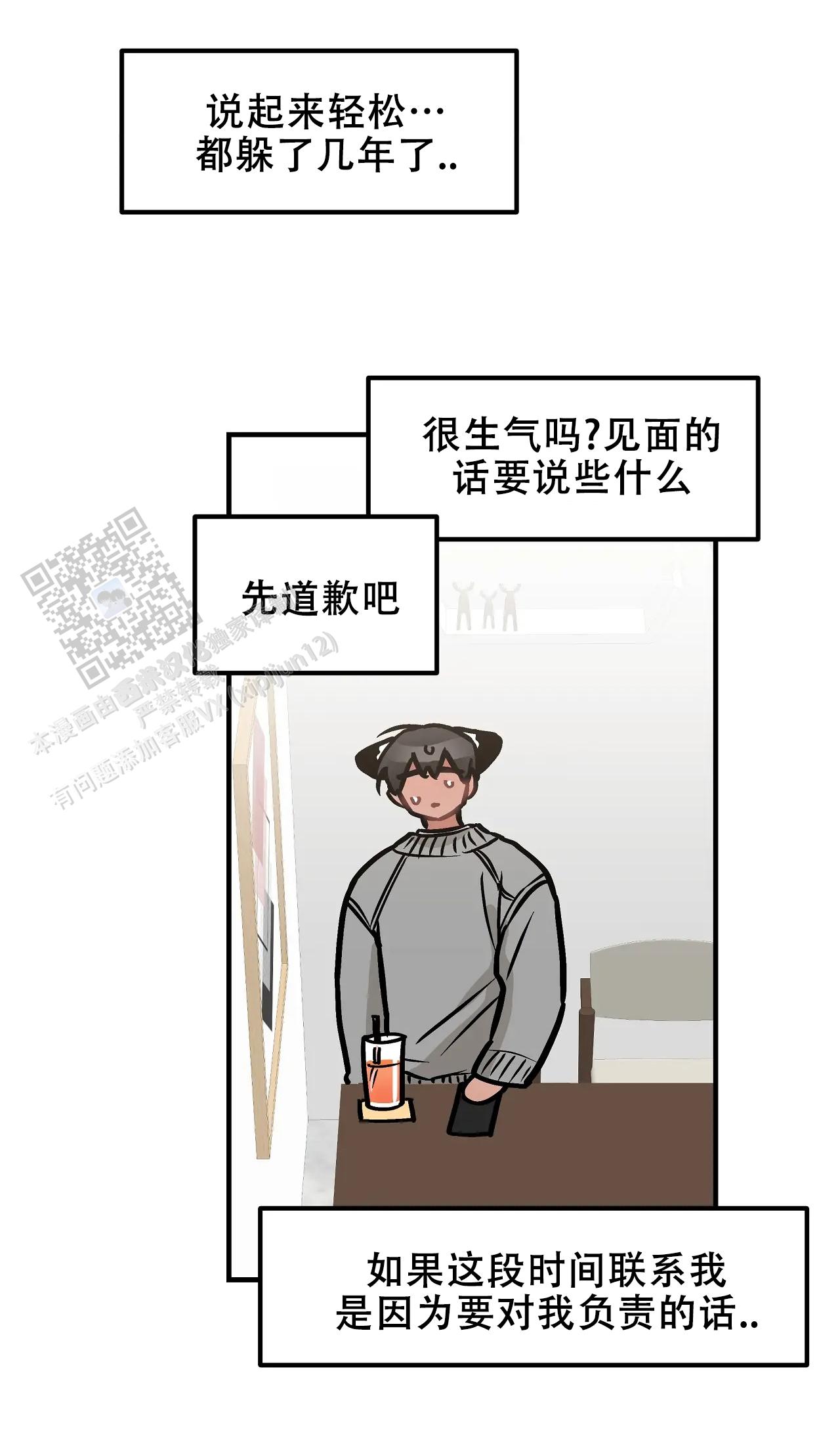 胆怯的老虎 - 第40话 - 第22张图