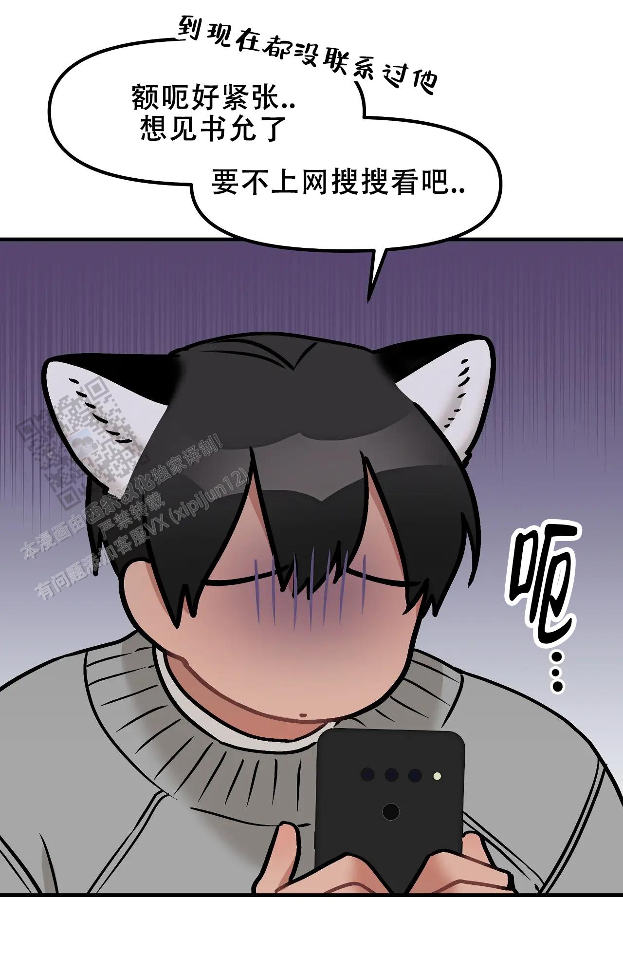 胆怯的老虎 - 第40话 - 第23张图