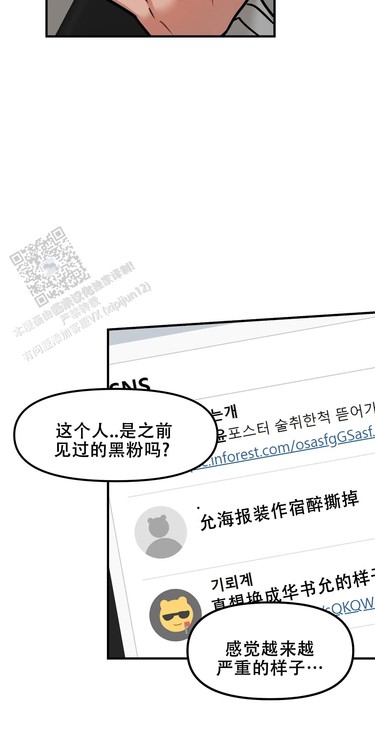 胆怯的老虎 - 第40话 - 第25张图