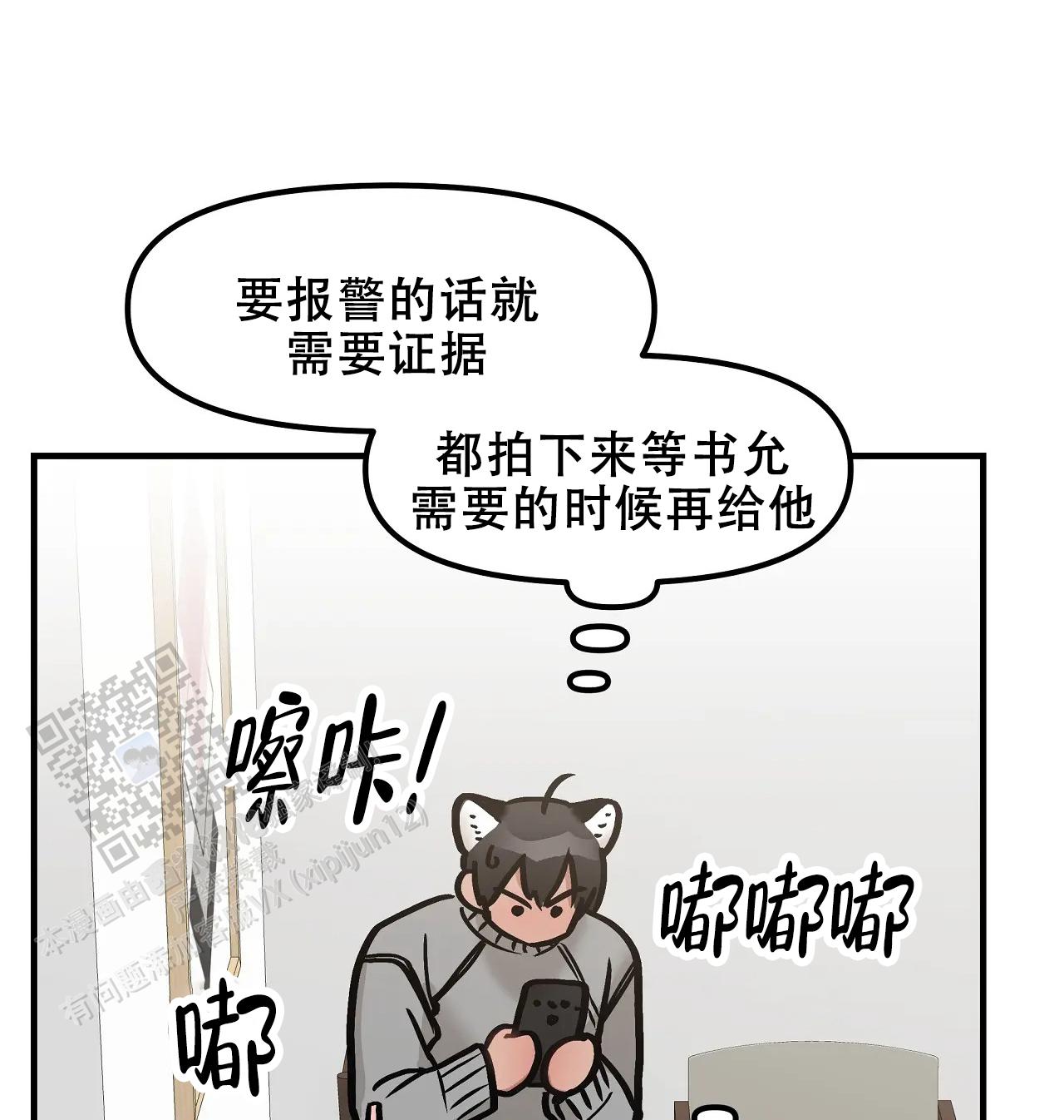 胆怯的老虎 - 第40话 - 第26张图