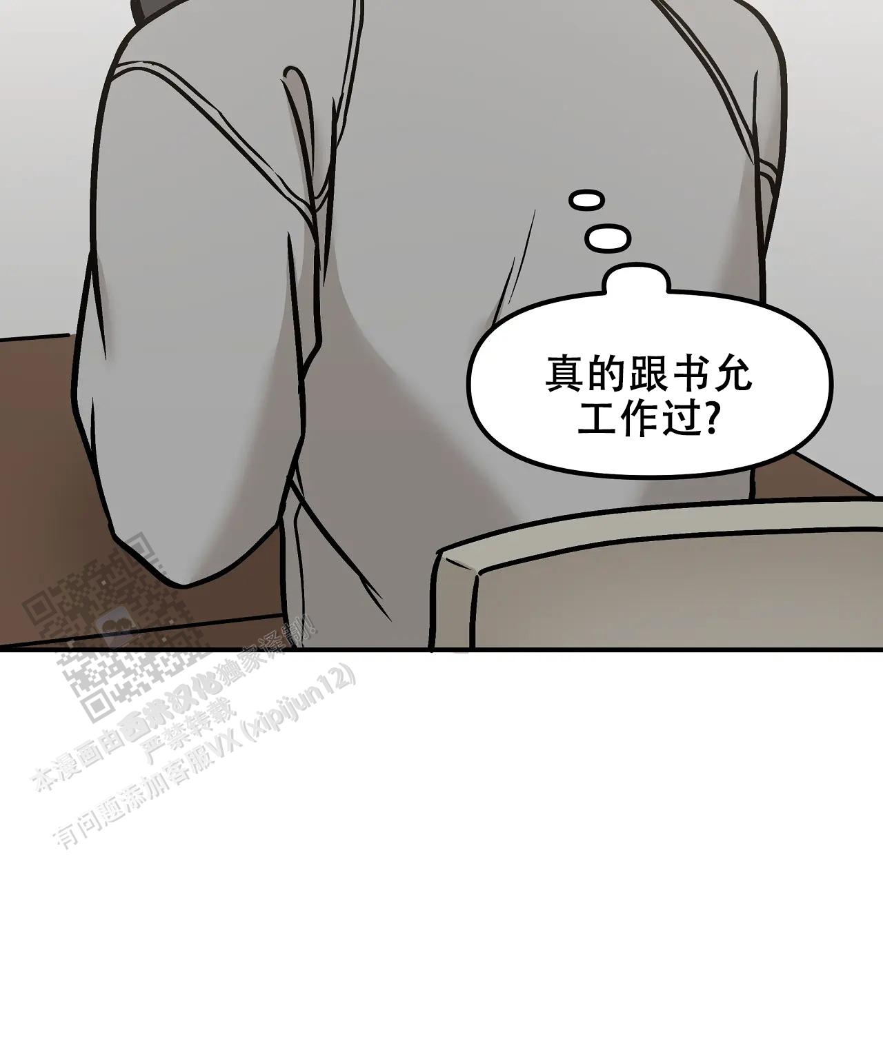 胆怯的老虎 - 第40话 - 第29张图