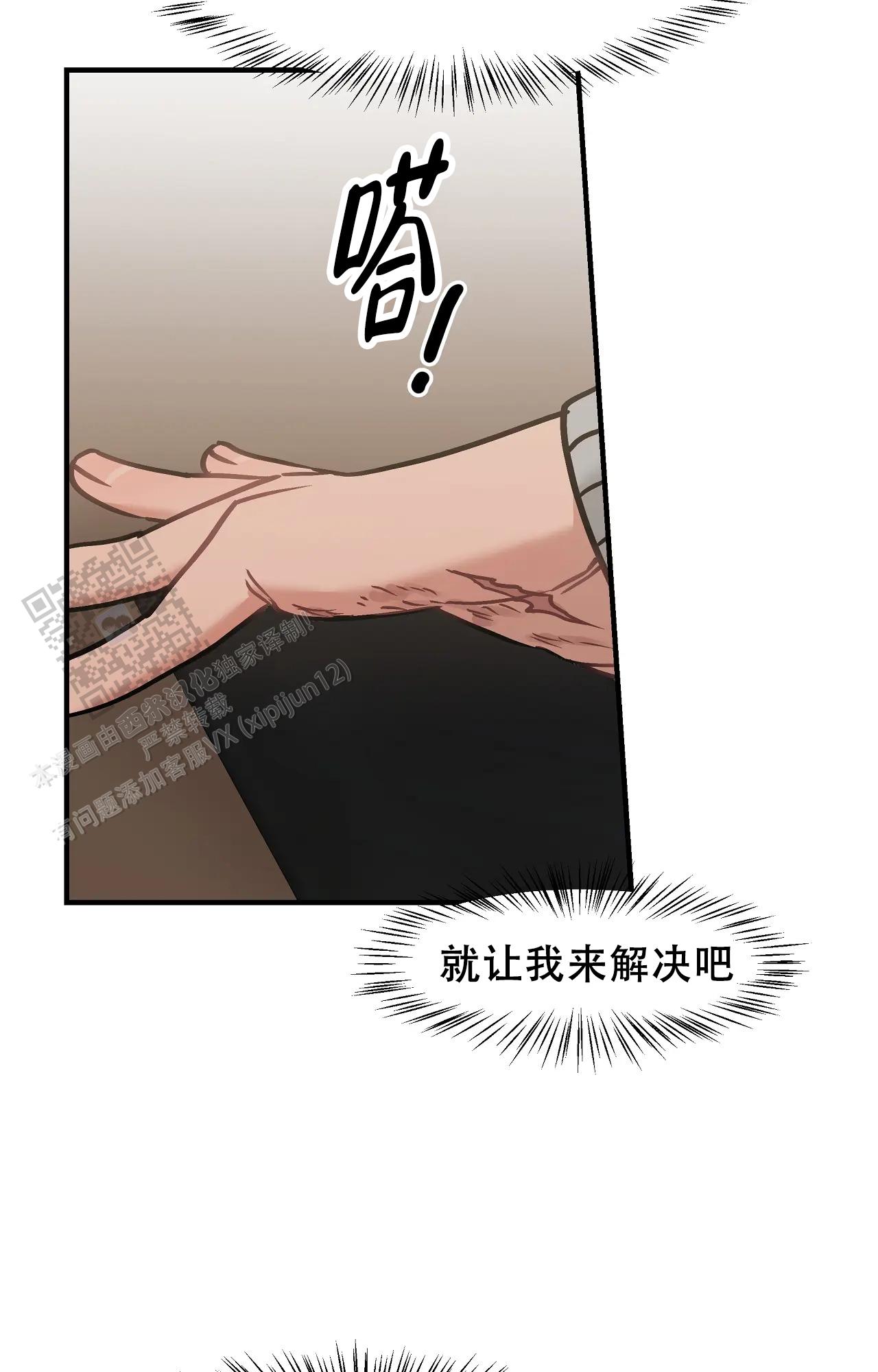 胆怯的老虎 - 第40话 - 第33张图