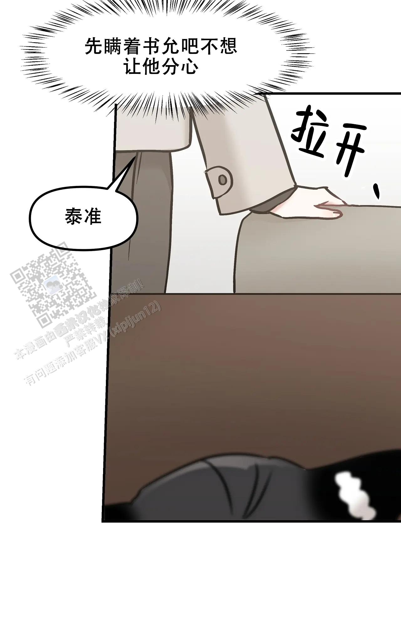 胆怯的老虎 - 第40话 - 第34张图