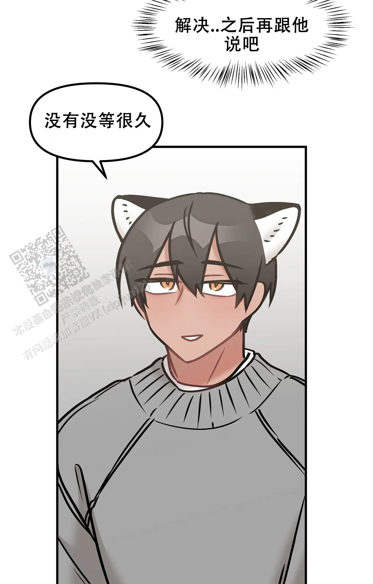 胆怯的老虎 - 第40话 - 第37张图