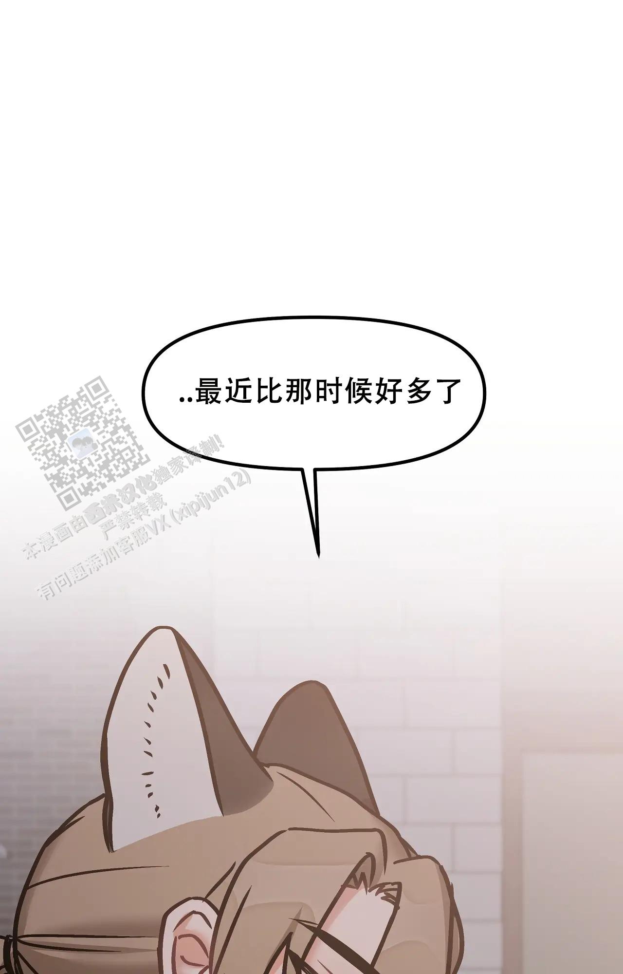 胆怯的老虎 - 第40话 - 第8张图