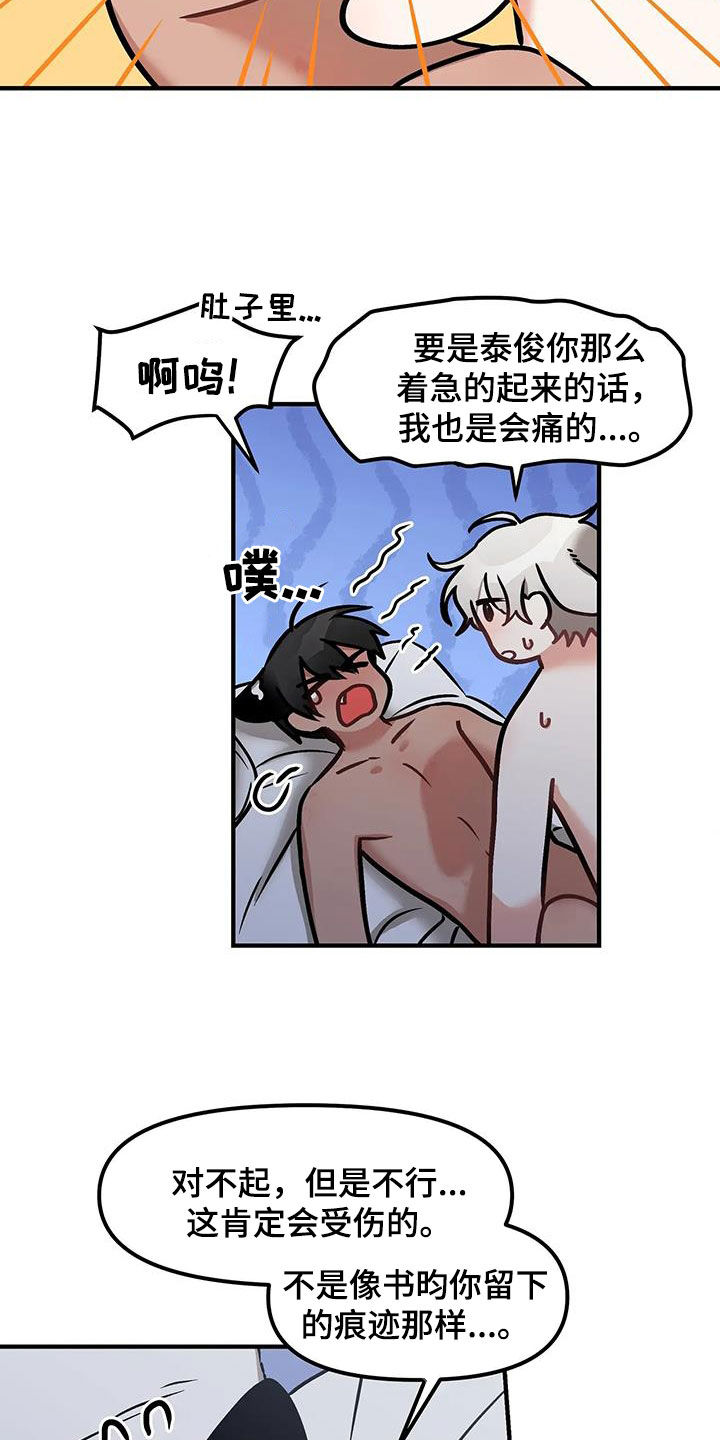 胆怯的老虎 - 第38话 - 第13张图