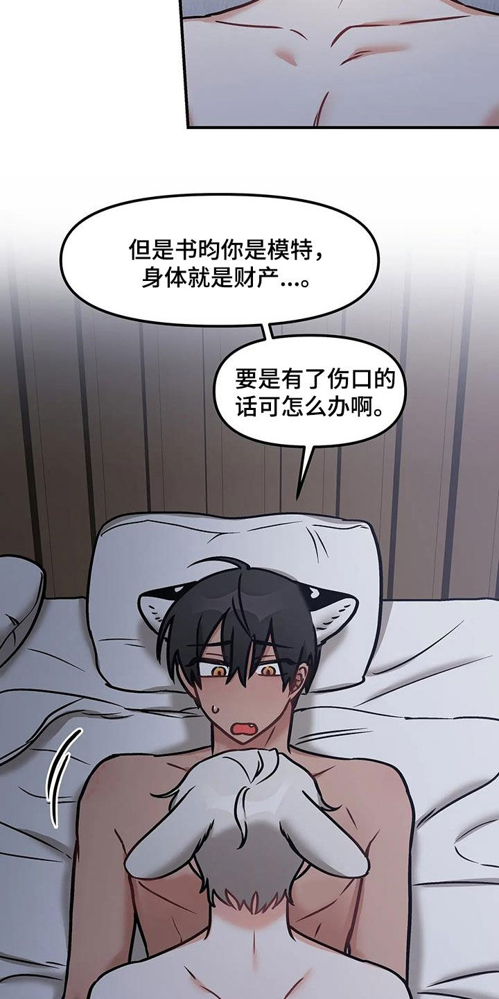 胆怯的老虎 - 第38话 - 第15张图