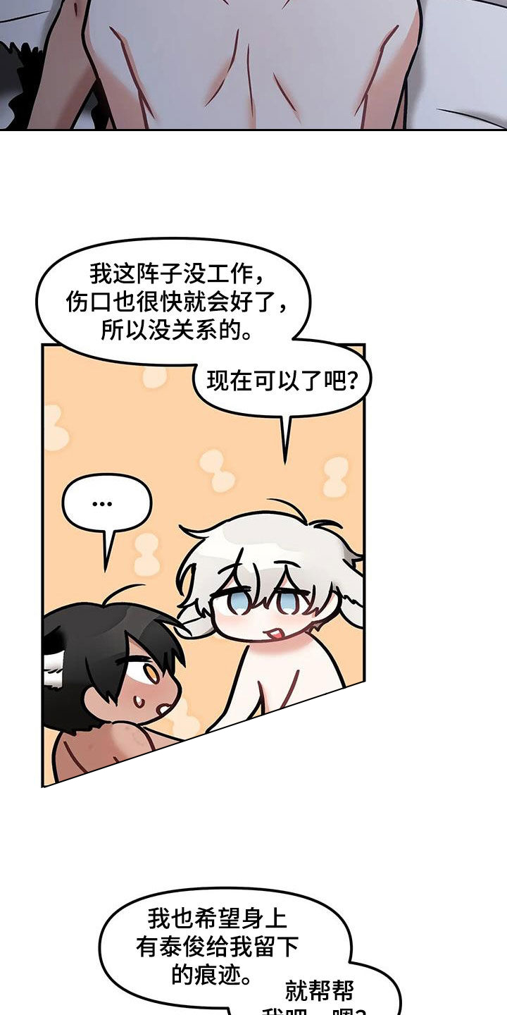 胆怯的老虎 - 第38话 - 第16张图