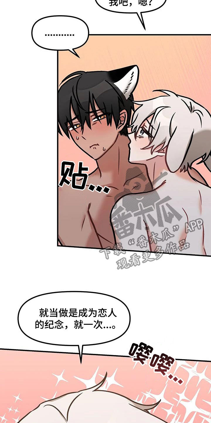 胆怯的老虎 - 第38话 - 第17张图