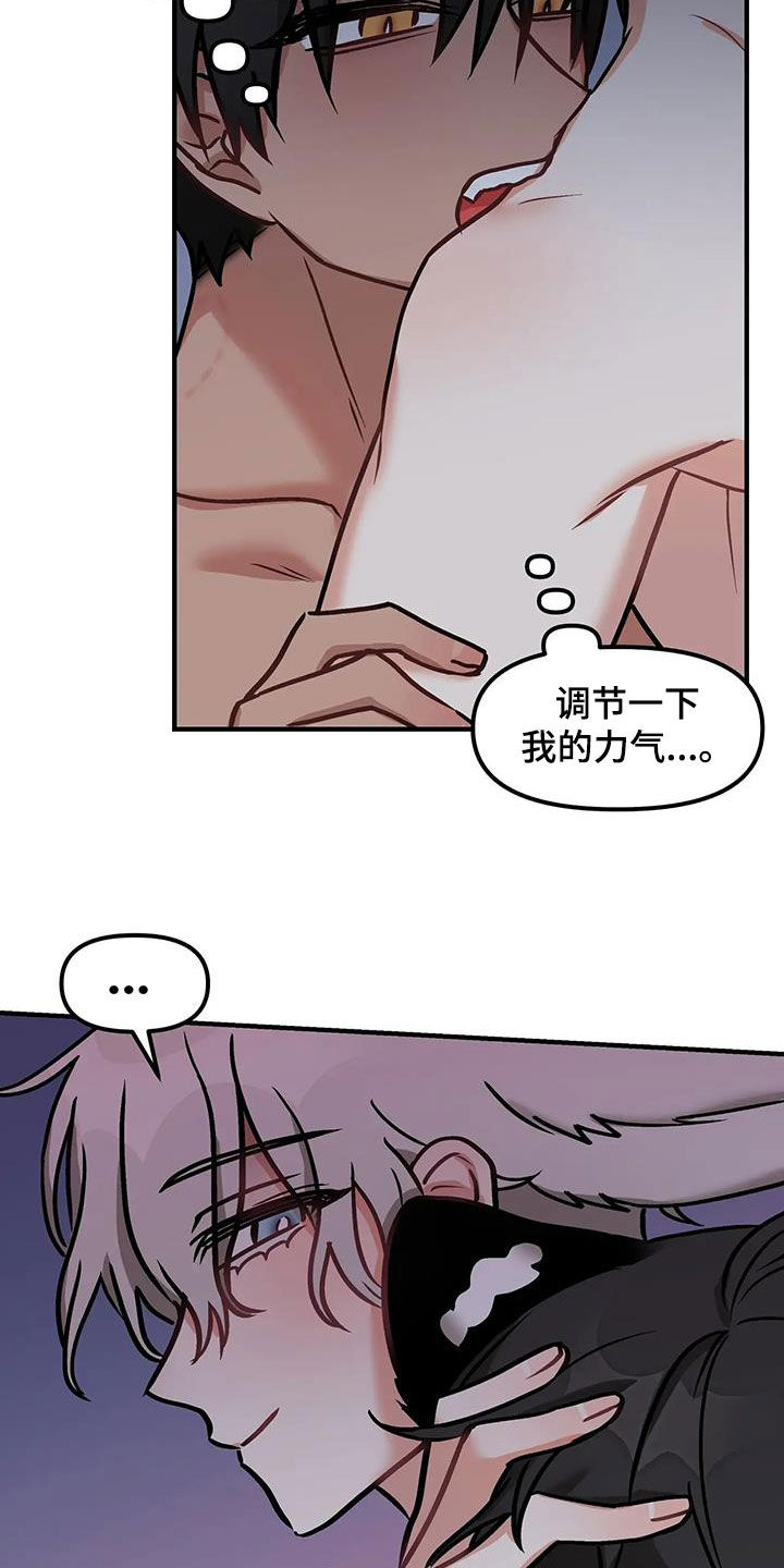 胆怯的老虎 - 第38话 - 第20张图