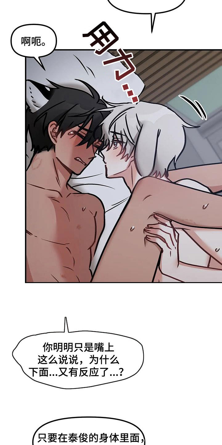 胆怯的老虎 - 第38话 - 第5张图