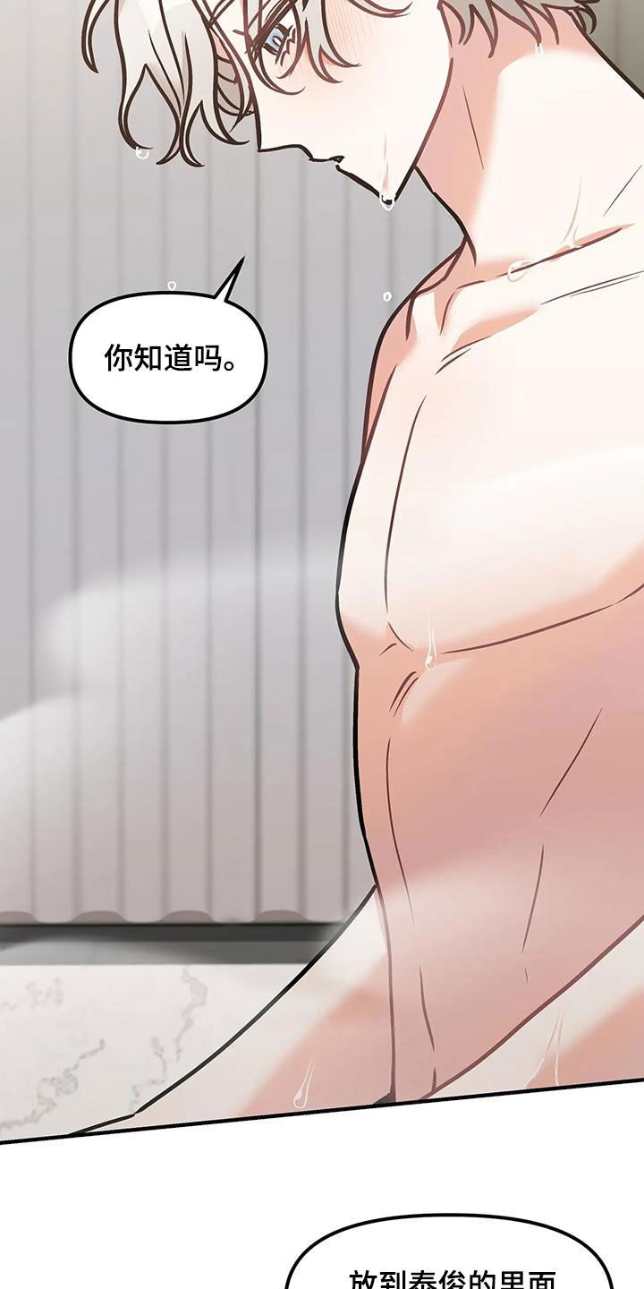 胆怯的老虎 - 第37话 - 第11张图