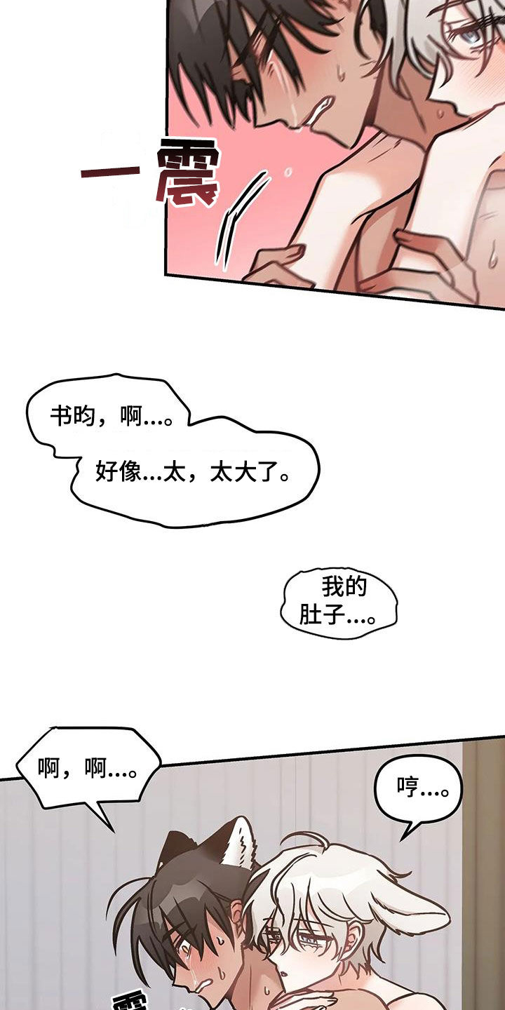 胆怯的老虎 - 第37话 - 第16张图