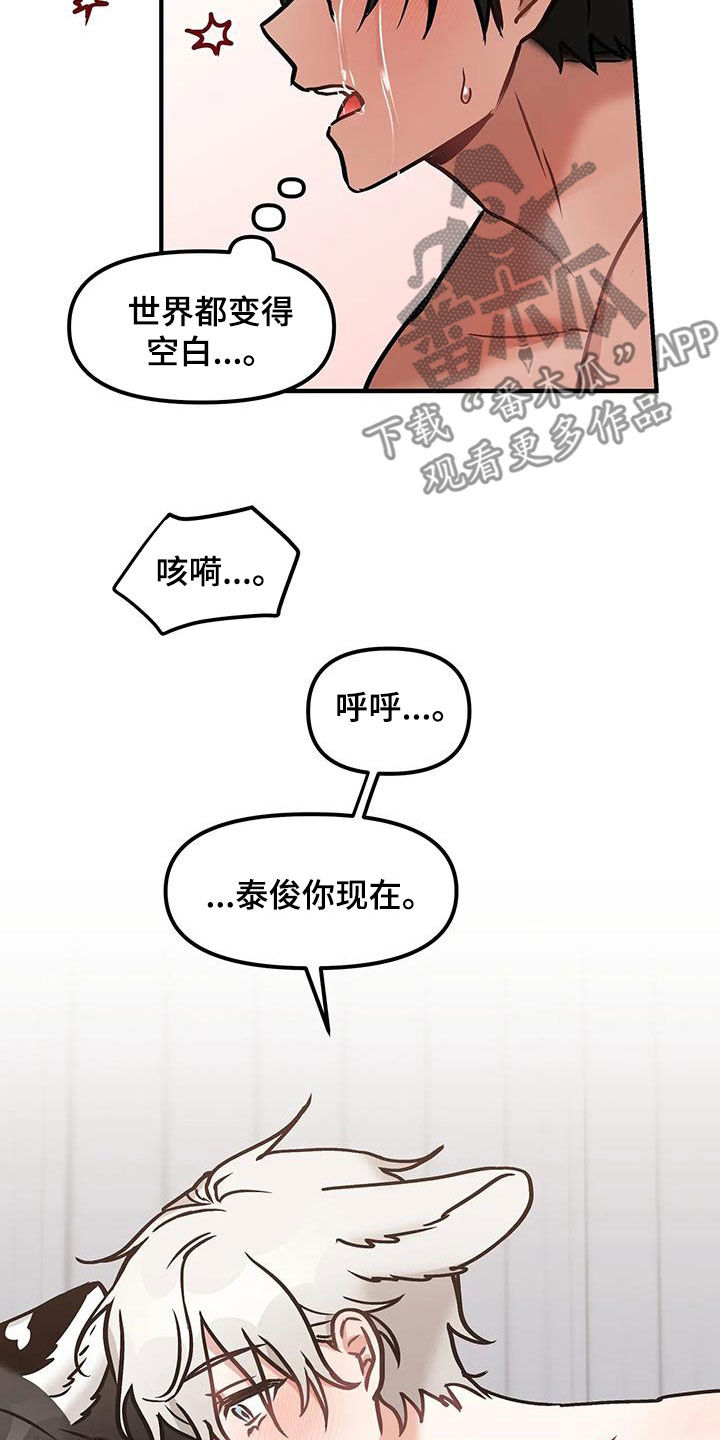 胆怯的老虎 - 第37话 - 第21张图