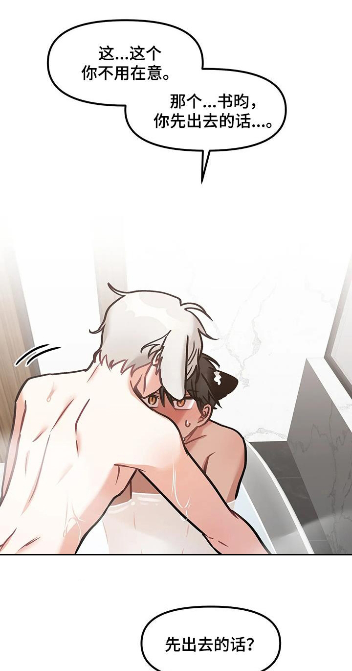 胆怯的老虎 - 第37话 - 第2张图