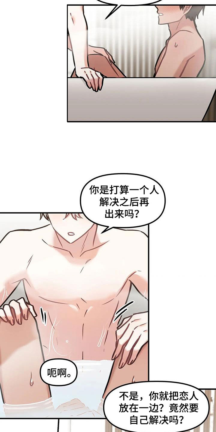 胆怯的老虎 - 第37话 - 第3张图