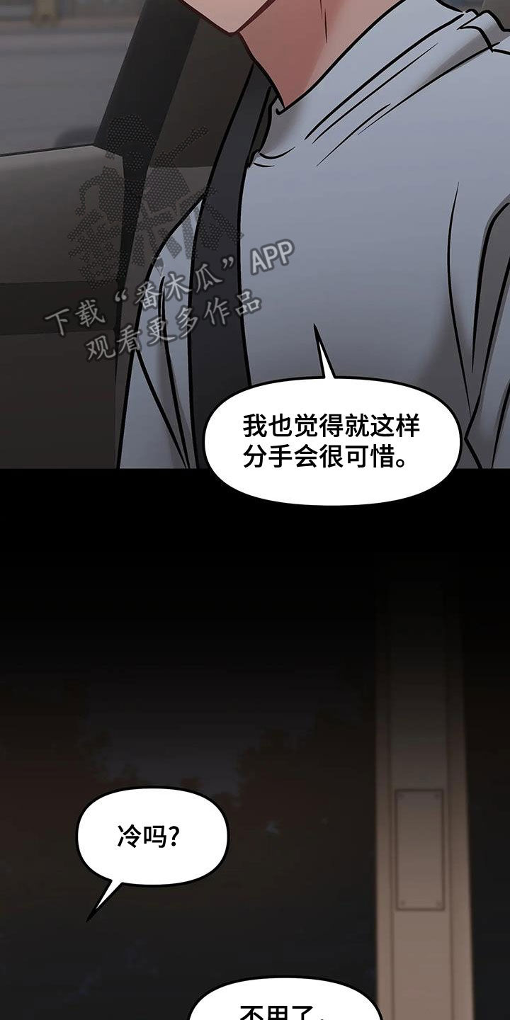 胆怯的老虎 - 第33话 - 第10张图