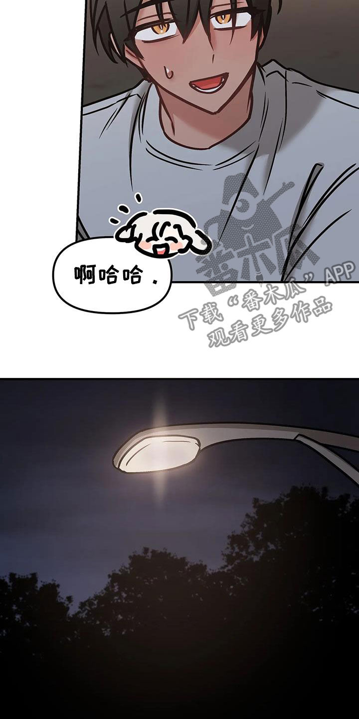 胆怯的老虎 - 第33话 - 第13张图