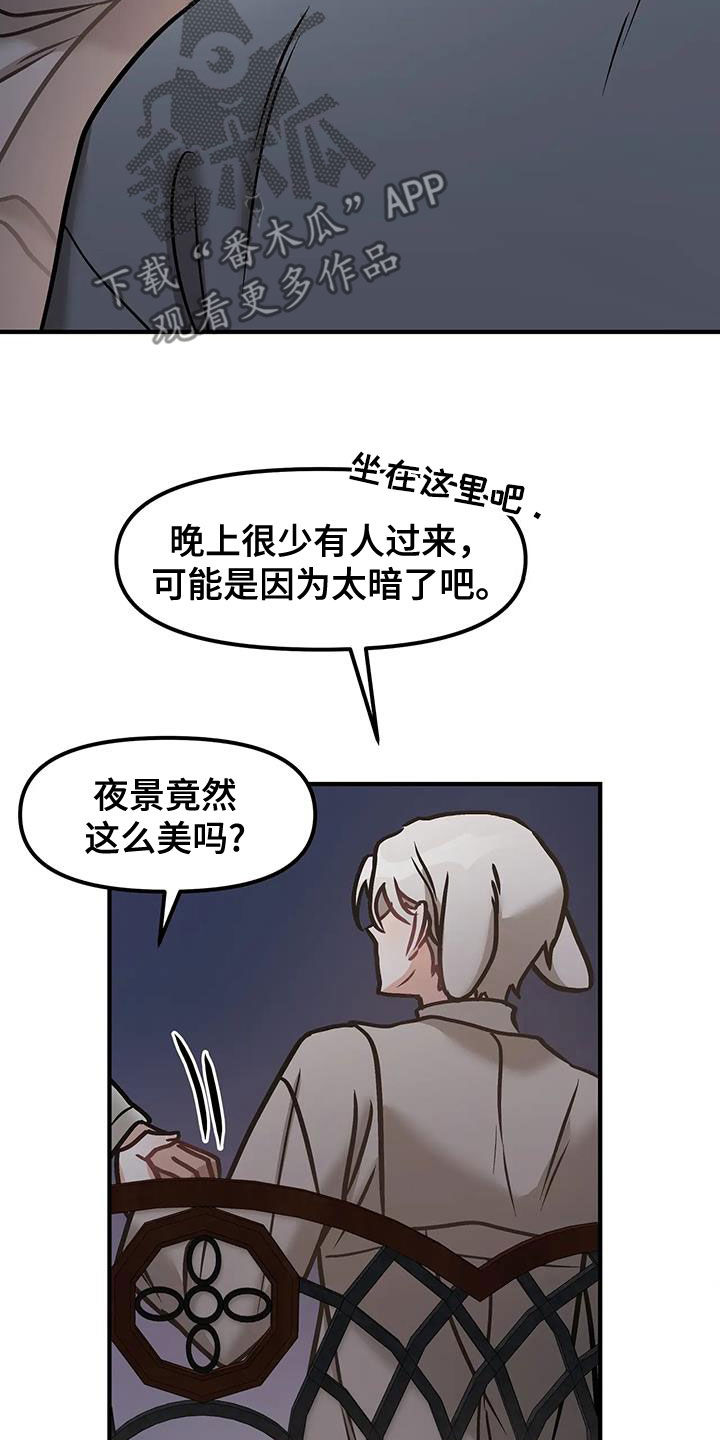 胆怯的老虎 - 第33话 - 第16张图