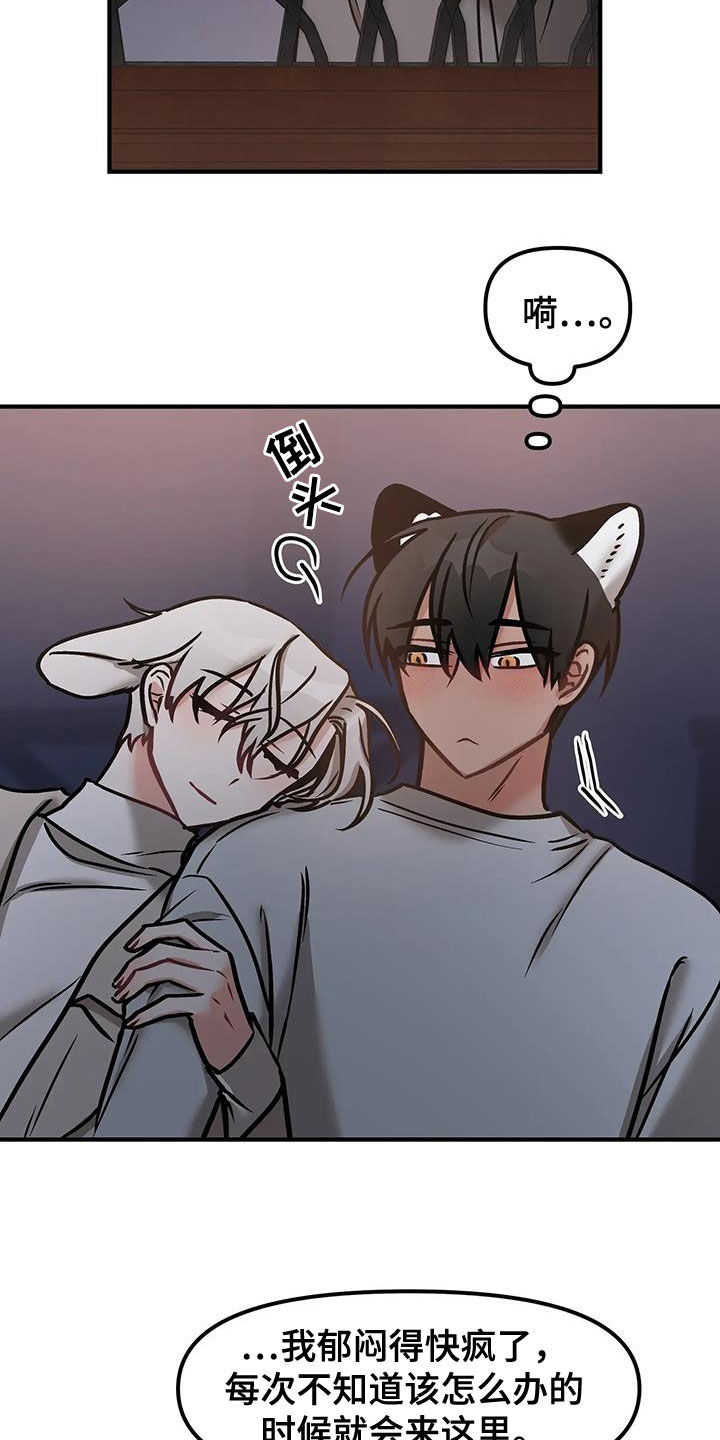 胆怯的老虎 - 第33话 - 第17张图