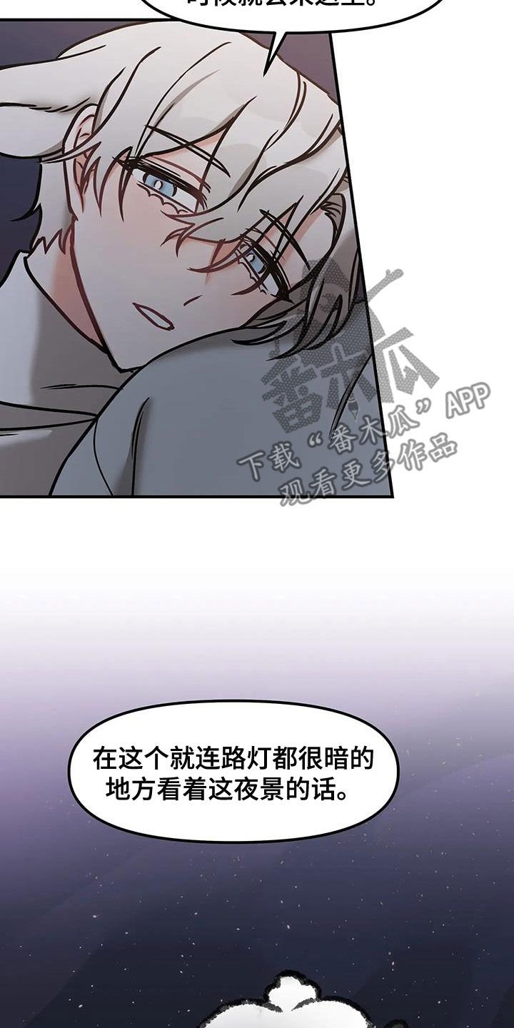 胆怯的老虎 - 第33话 - 第18张图