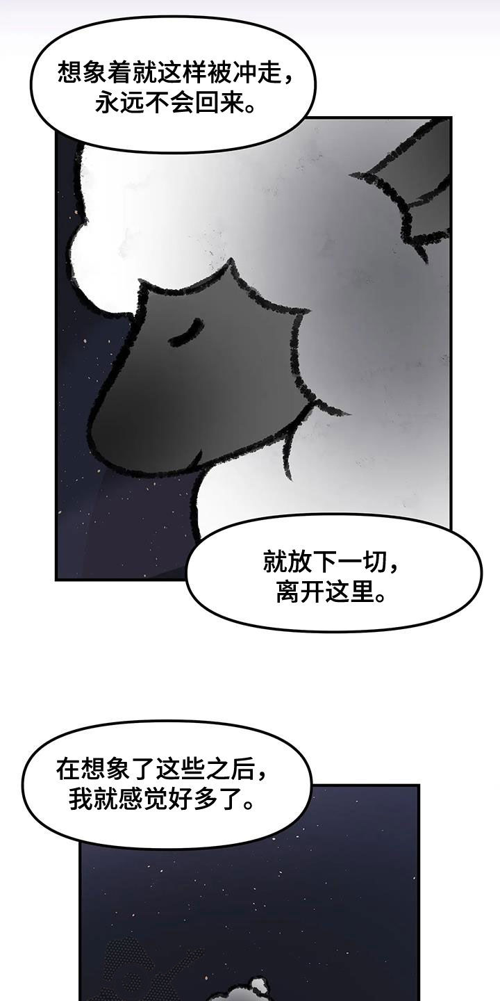 胆怯的老虎 - 第33话 - 第20张图