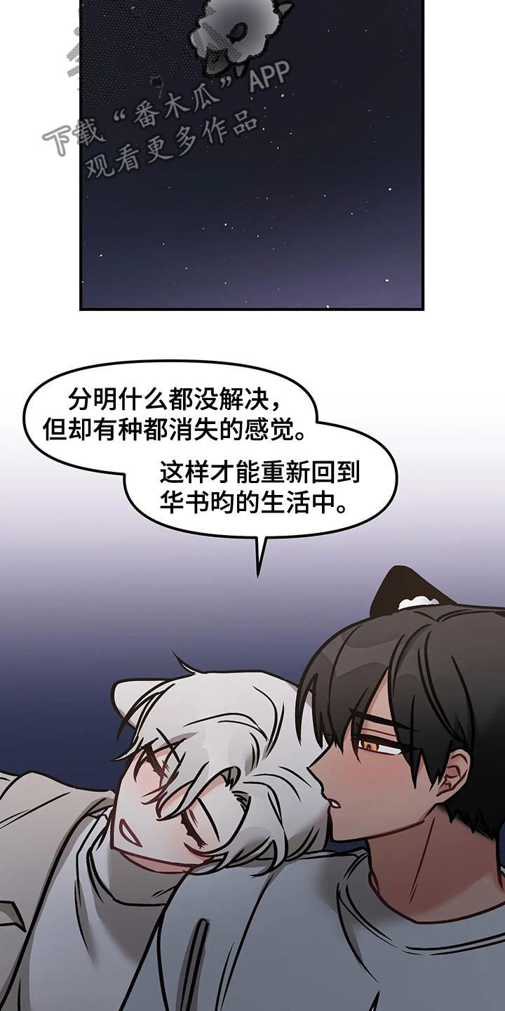 胆怯的老虎 - 第33话 - 第21张图