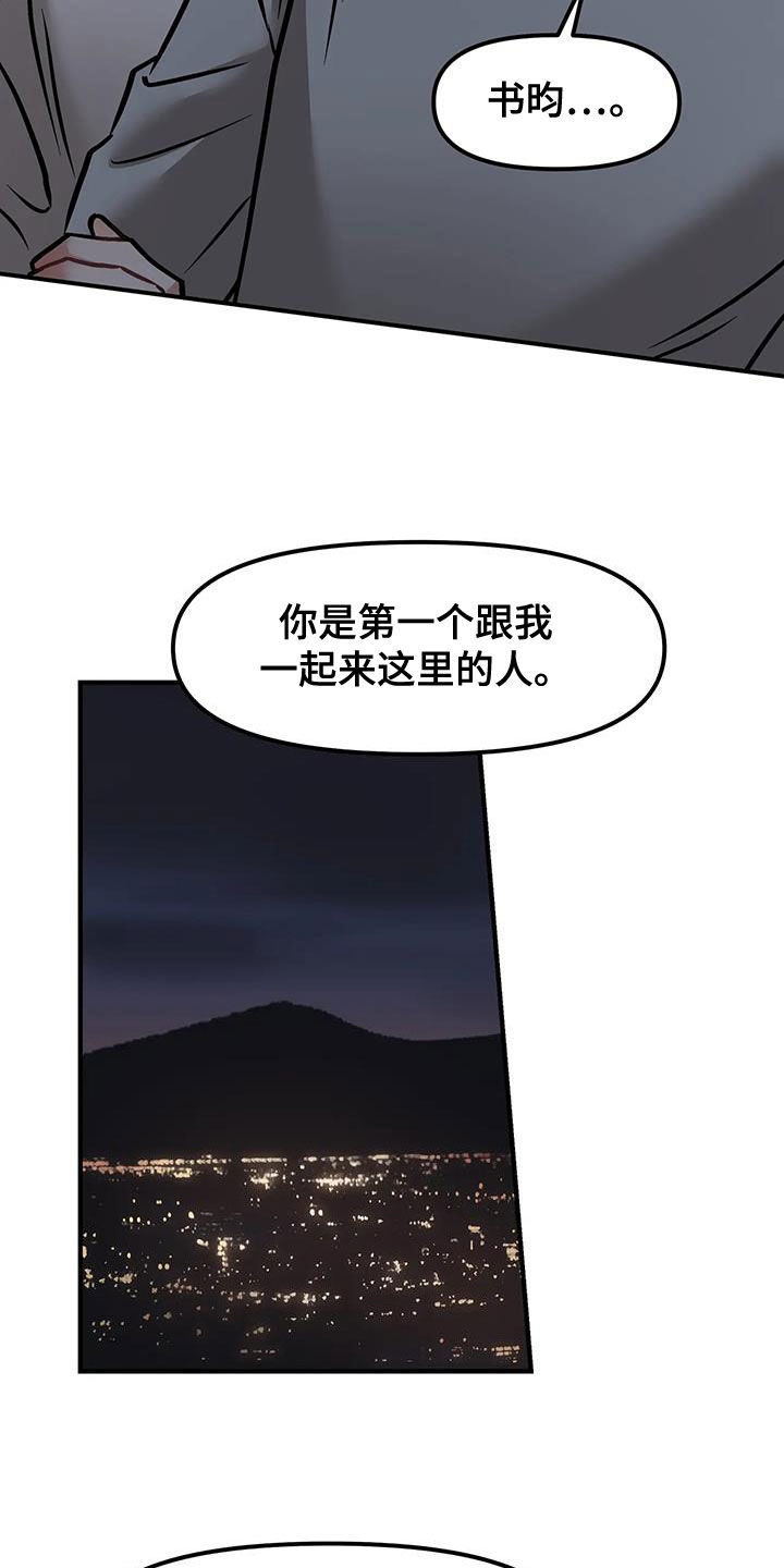 胆怯的老虎 - 第33话 - 第22张图