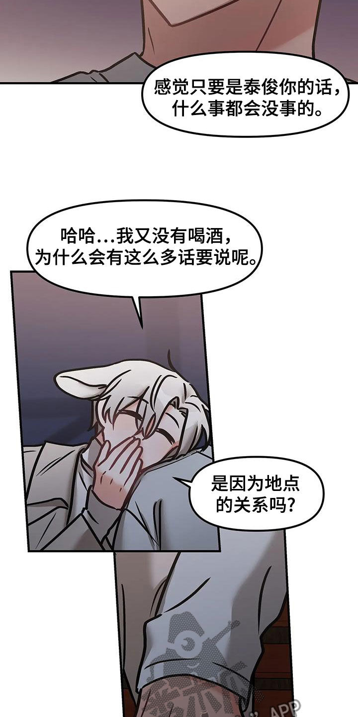 胆怯的老虎 - 第33话 - 第24张图