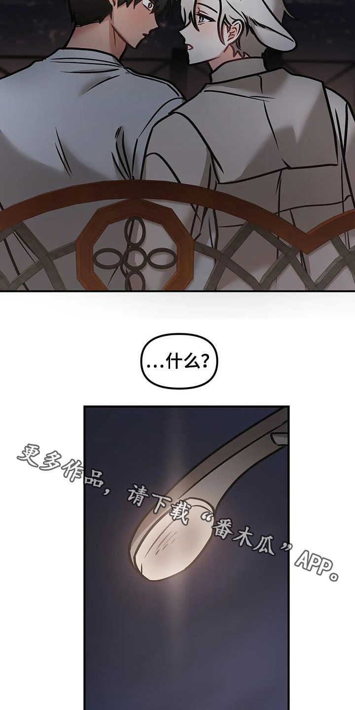 胆怯的老虎 - 第33话 - 第26张图