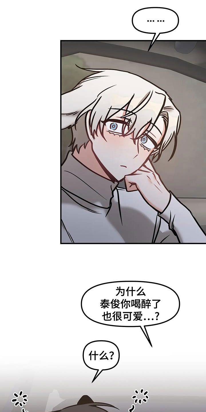 胆怯的老虎 - 第33话 - 第4张图