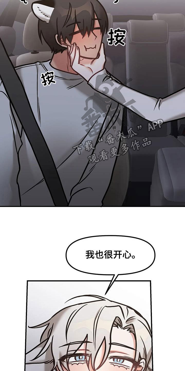 胆怯的老虎 - 第33话 - 第5张图