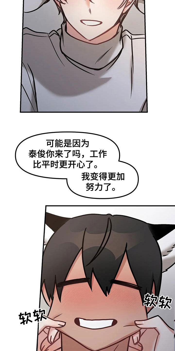 胆怯的老虎 - 第33话 - 第6张图